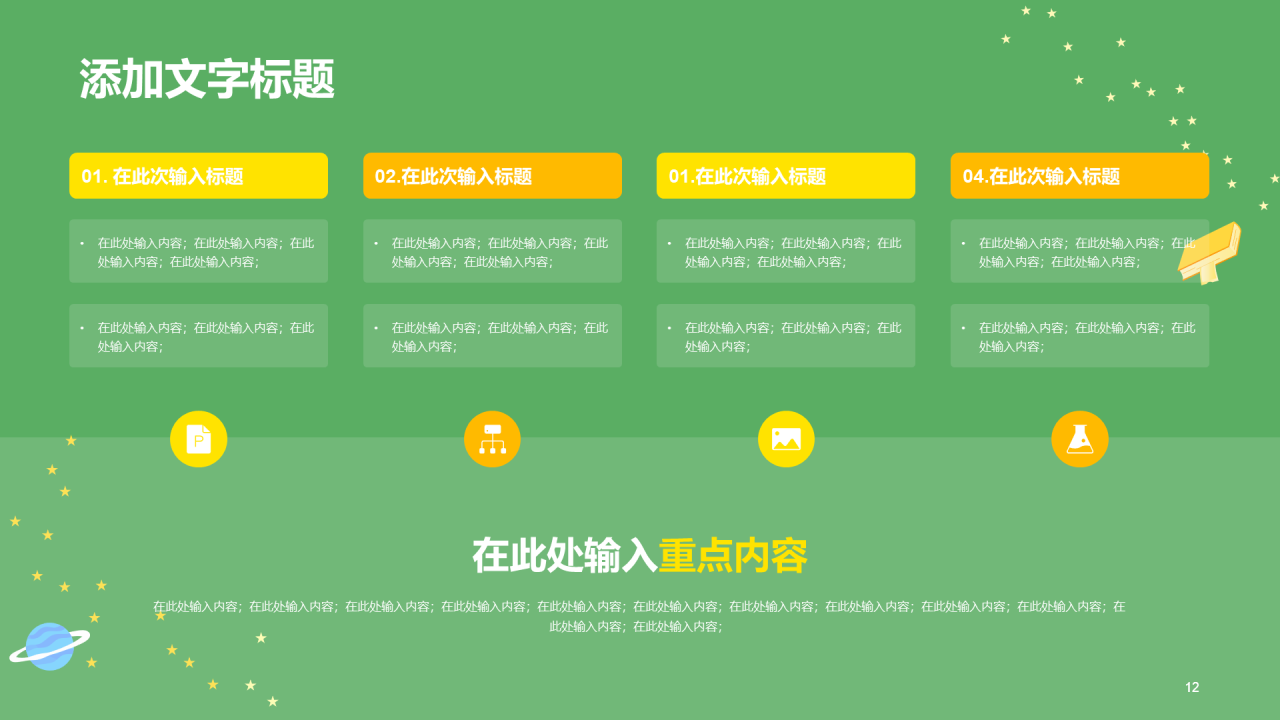 绿色小学读书分享会PPT