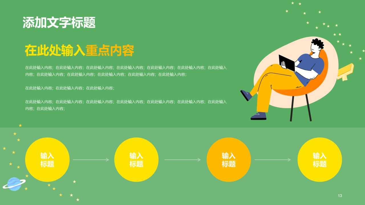 绿色小学读书分享会PPT