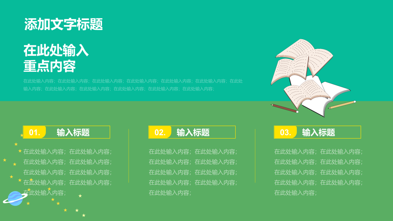 绿色小学读书分享会PPT