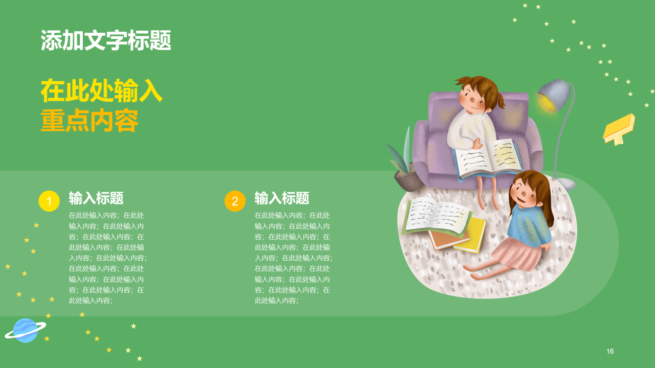绿色小学读书分享会PPT