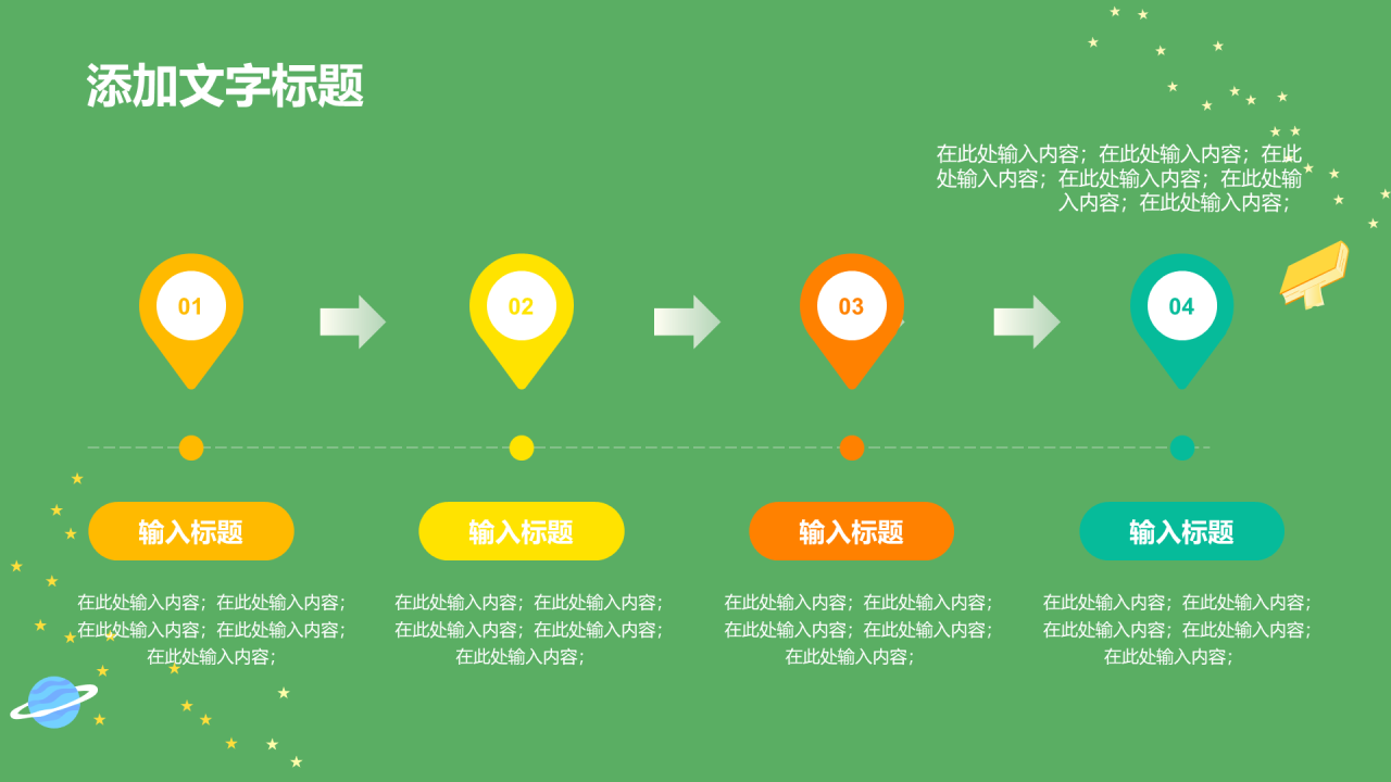 绿色小学读书分享会PPT