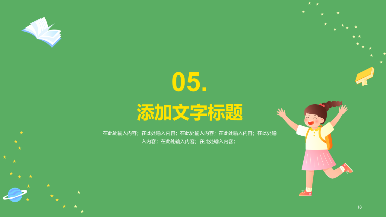 绿色小学读书分享会PPT