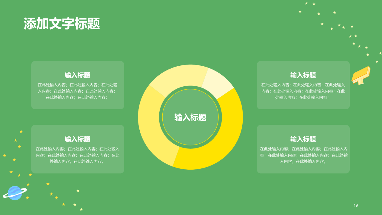 绿色小学读书分享会PPT