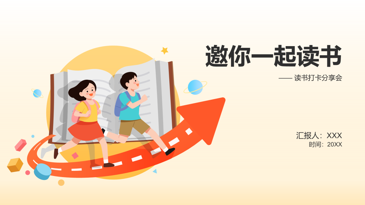 黄色插画读书分享PPT
