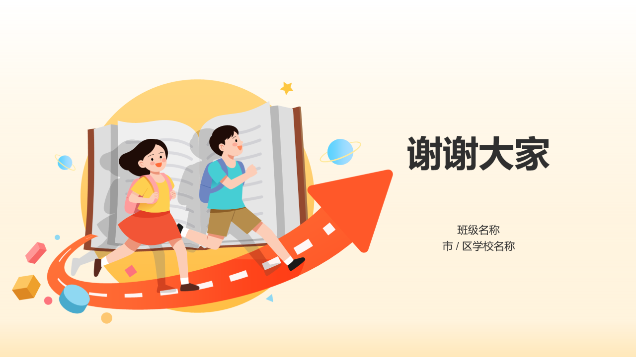 黄色插画读书分享PPT