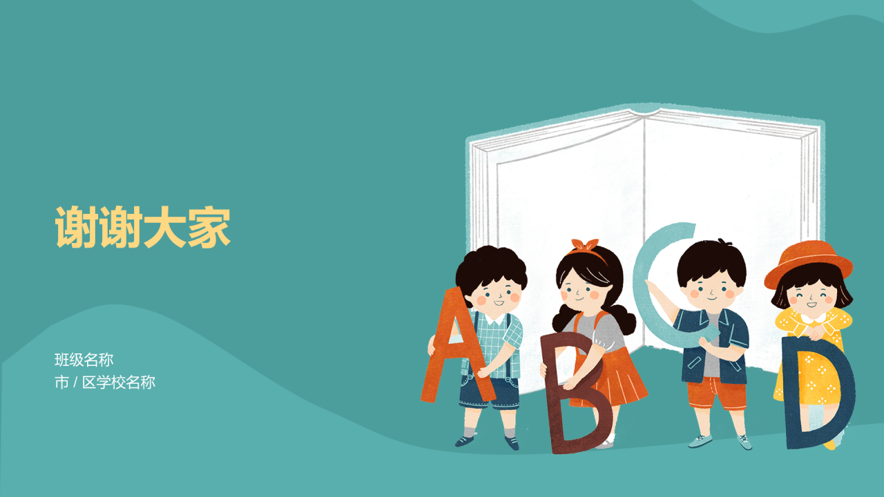 绿色小学生英语质量分析PPT