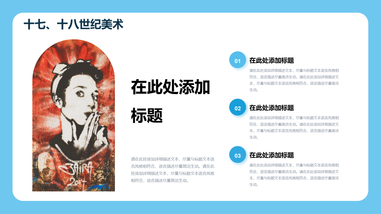 蓝色插画美术课PPT模板