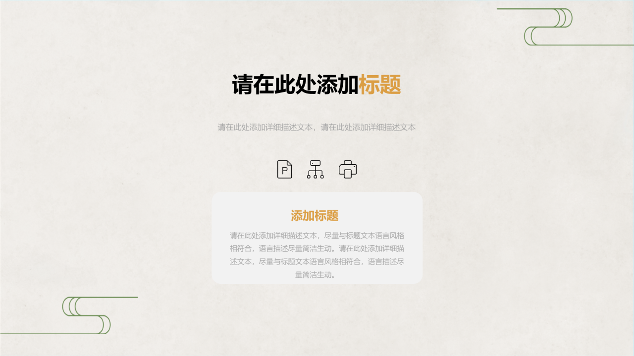 绿色清新惊蛰节气PPT