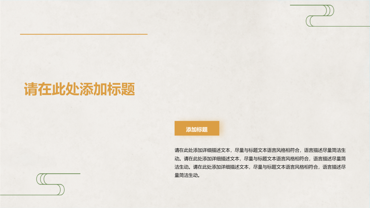绿色清新惊蛰节气PPT