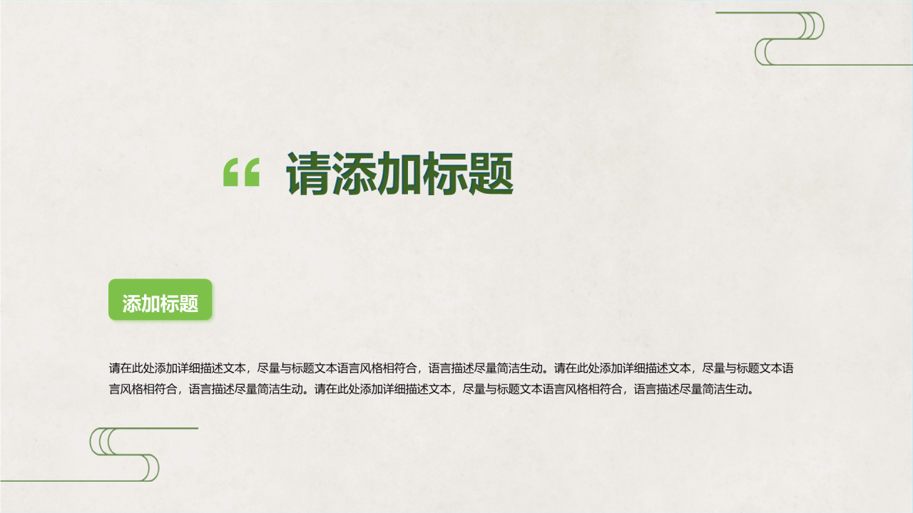 绿色清新惊蛰节气PPT