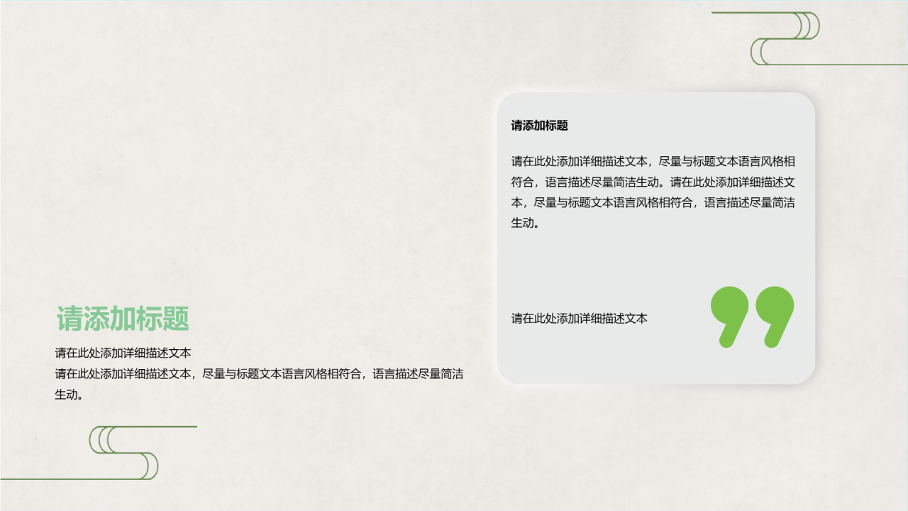 绿色清新惊蛰节气PPT