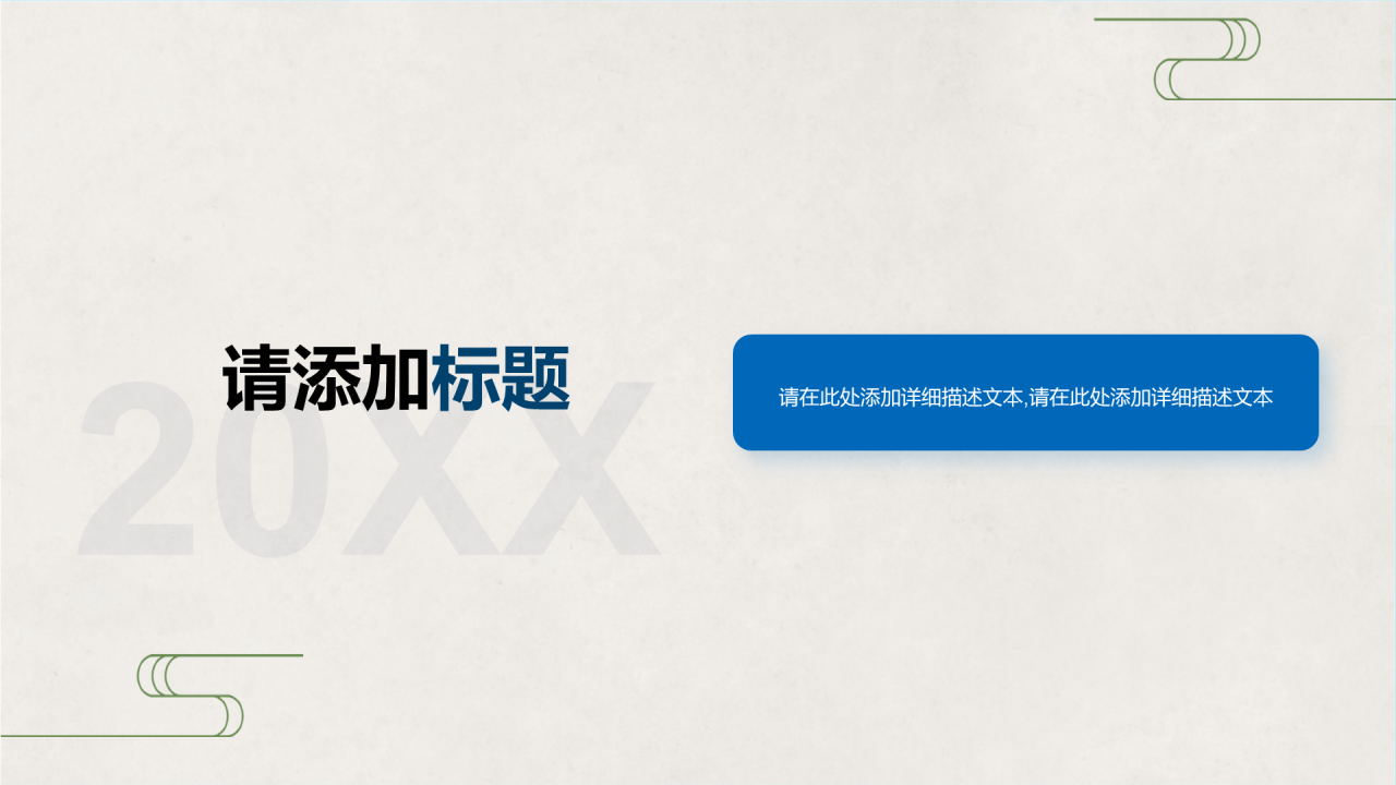 绿色清新惊蛰节气PPT