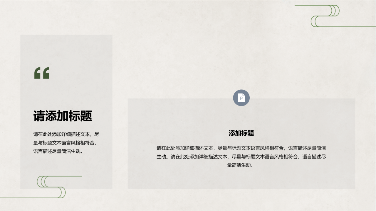绿色清新惊蛰节气PPT