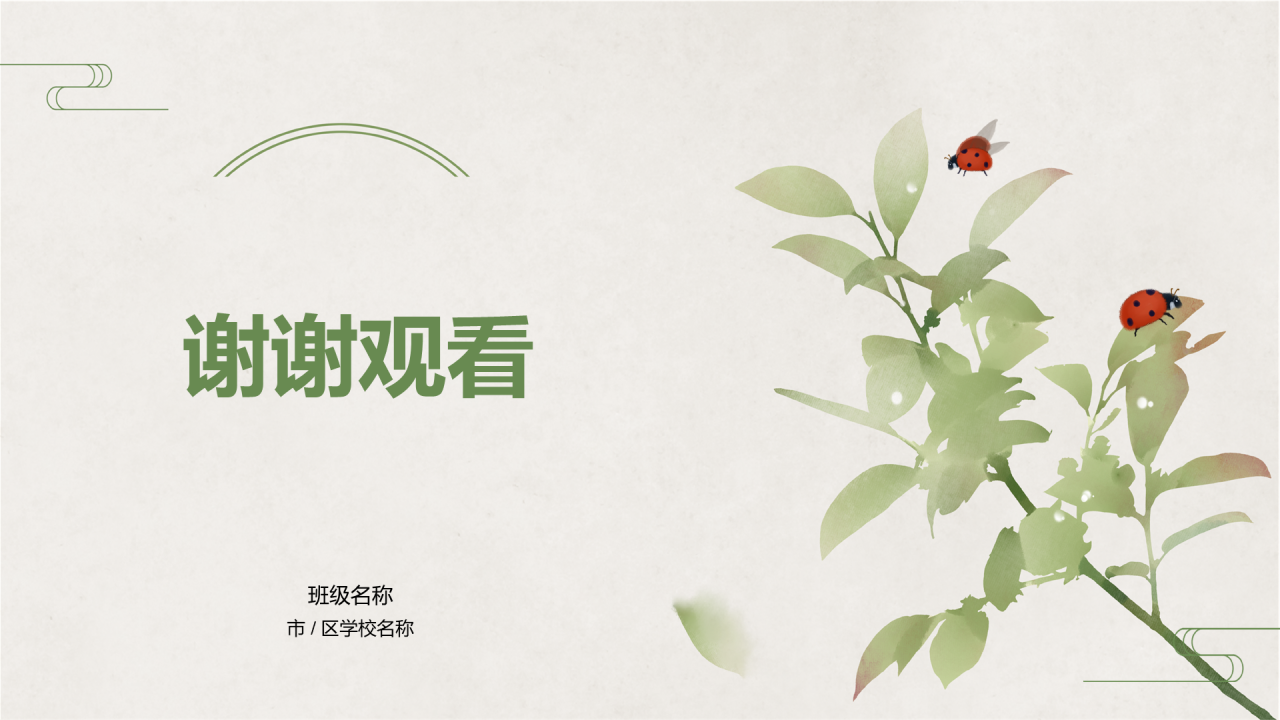 绿色清新惊蛰节气PPT