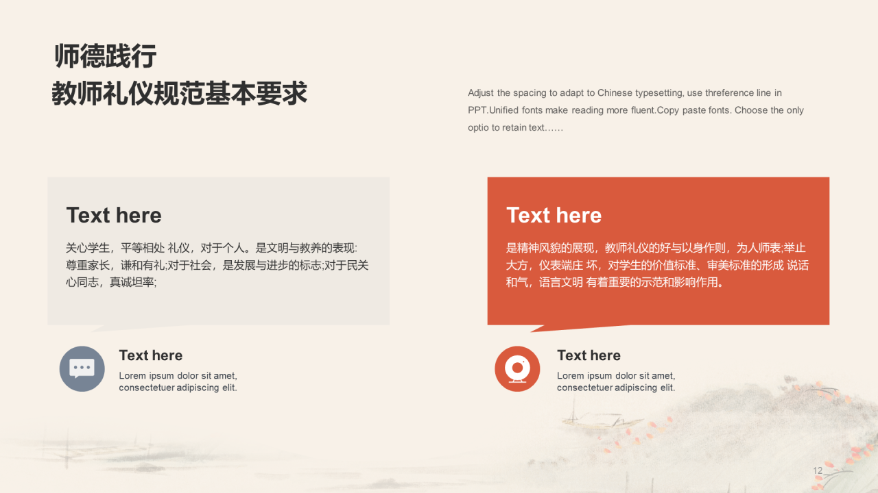 红色复古师德国风教育培训PPT案例