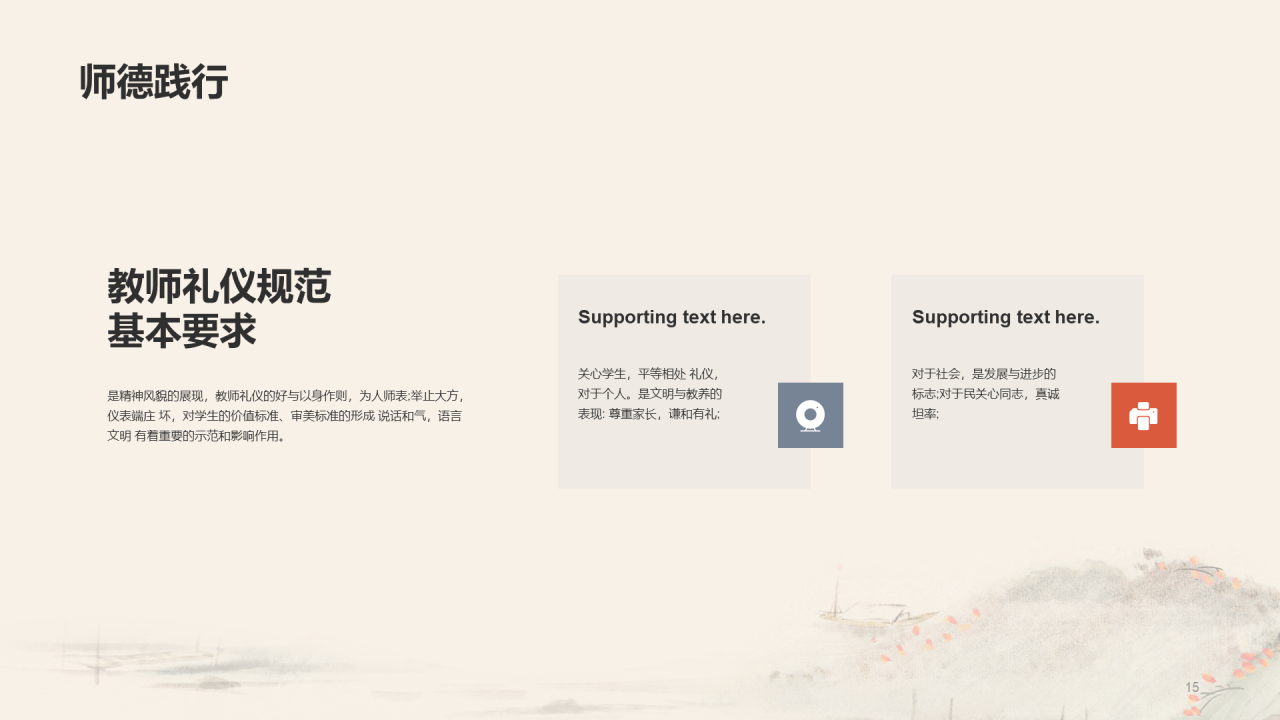 红色复古师德国风教育培训PPT案例