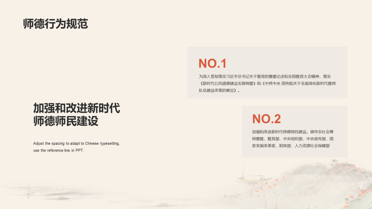 红色复古师德国风教育培训PPT案例
