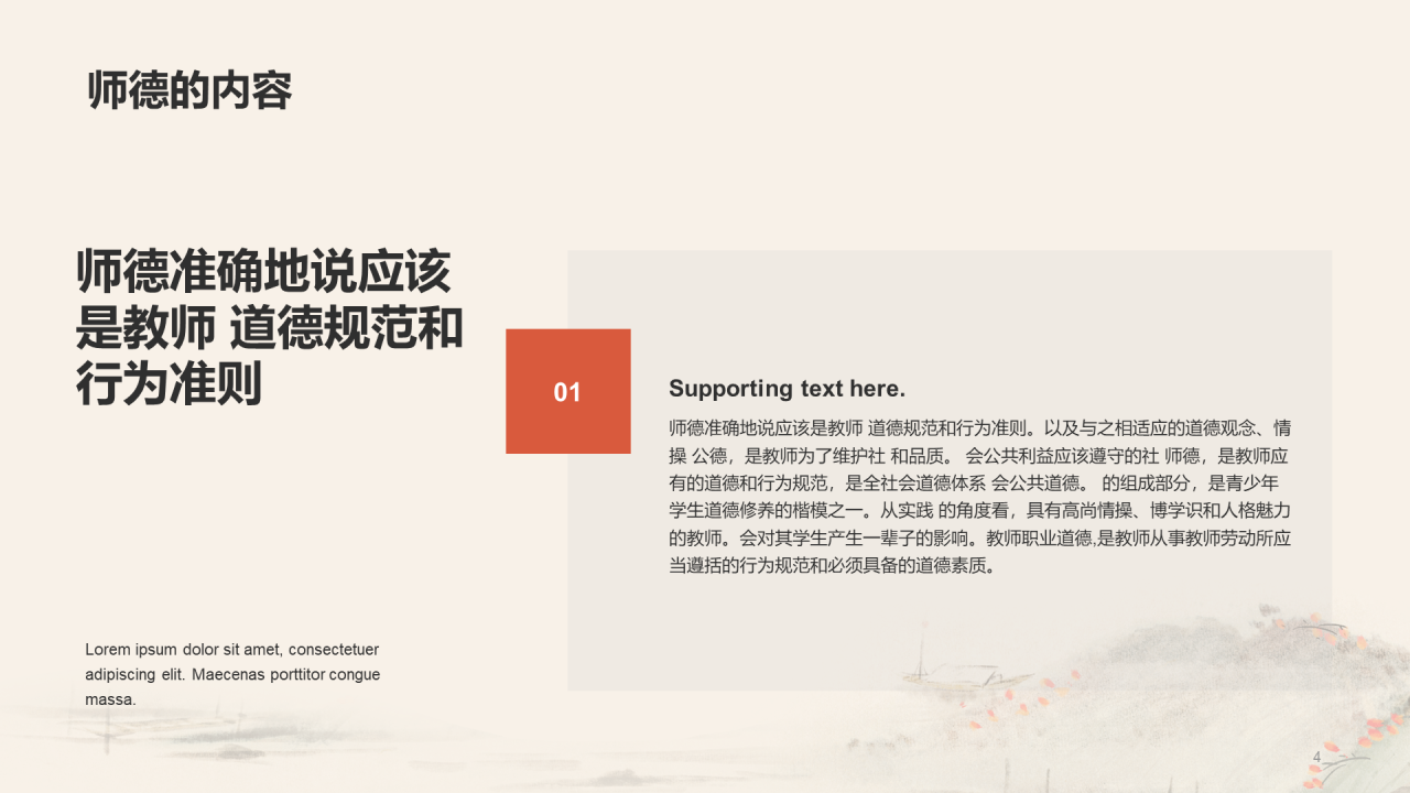 红色复古师德国风教育培训PPT案例