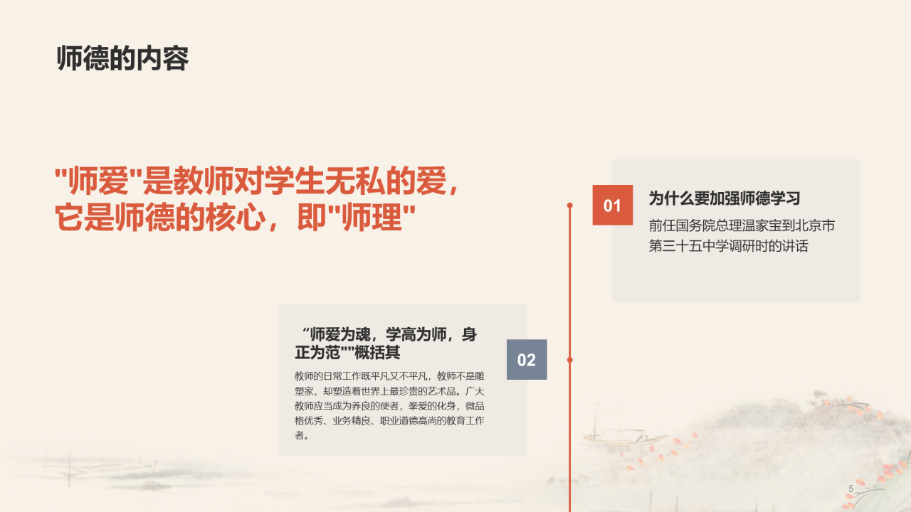 红色复古师德国风教育培训PPT案例