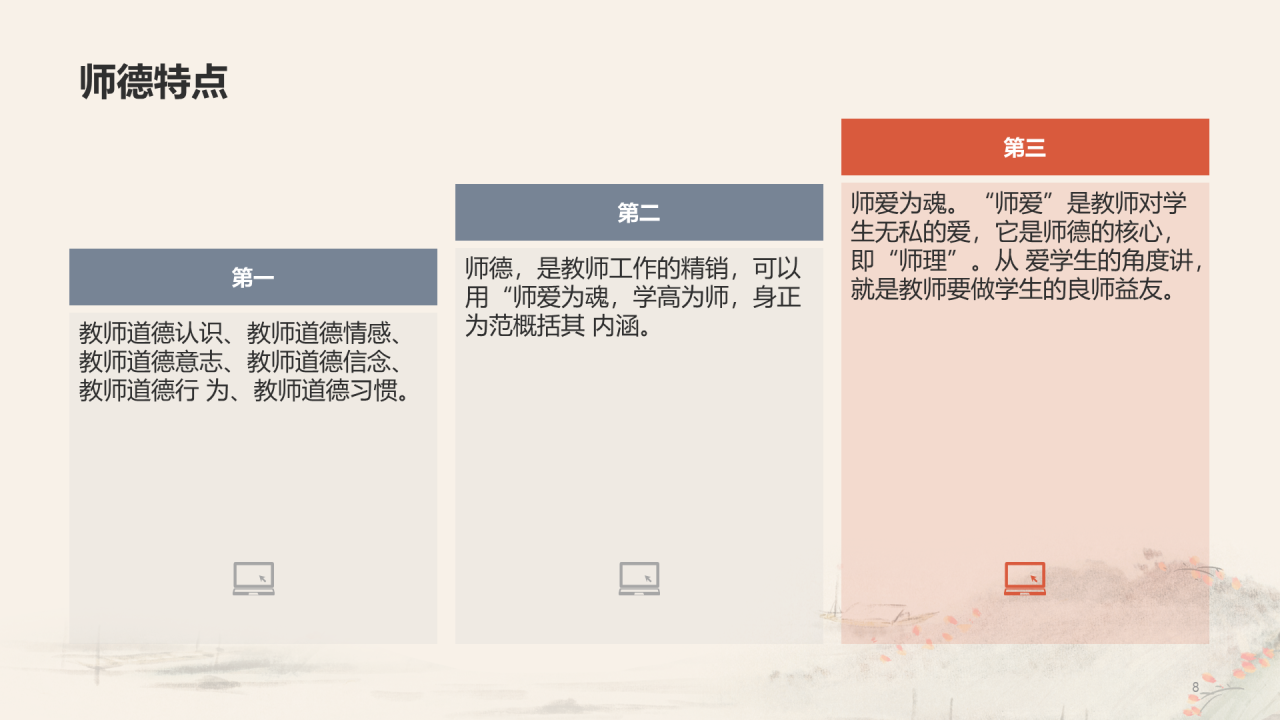 红色复古师德国风教育培训PPT案例