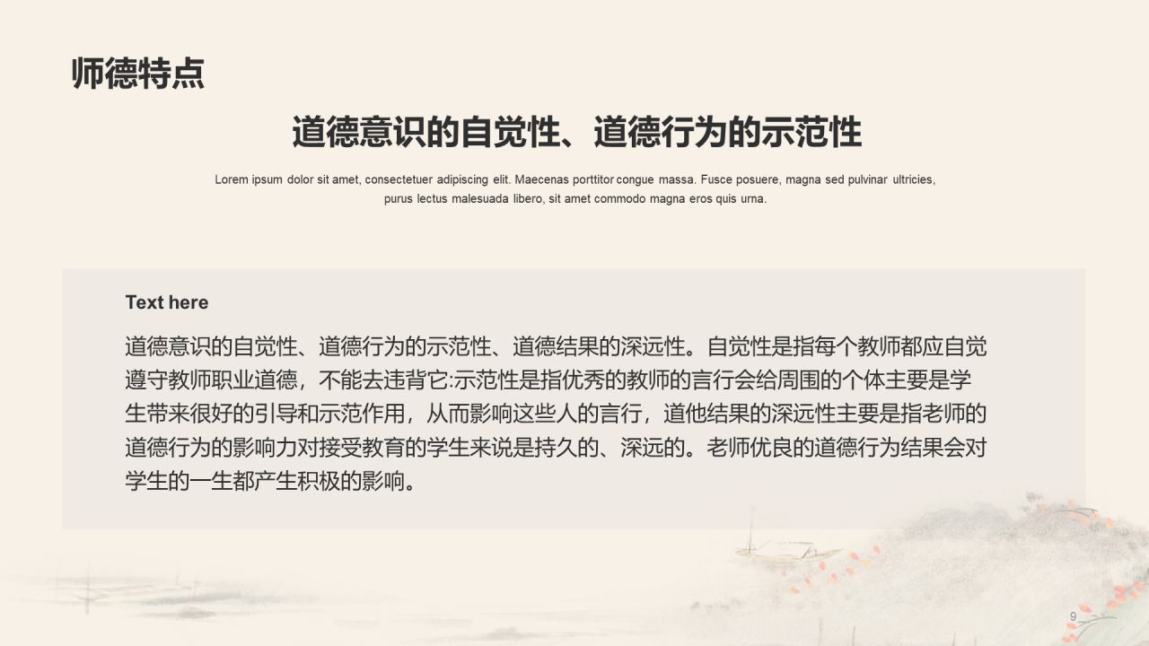 红色复古师德国风教育培训PPT案例