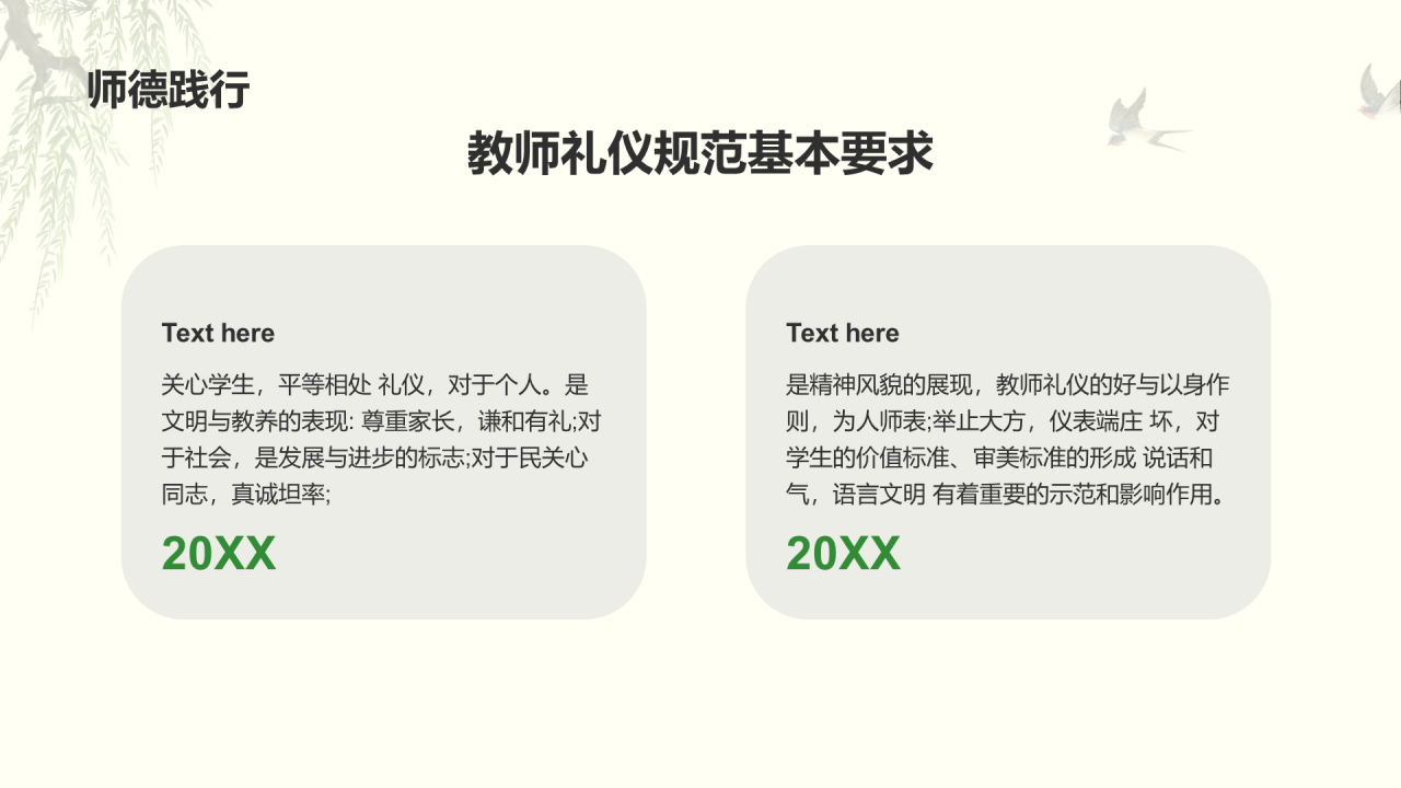 绿色国风师德教育培训课件PPT案例