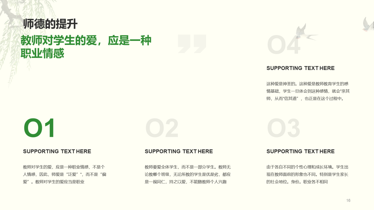 绿色国风师德教育培训课件PPT案例