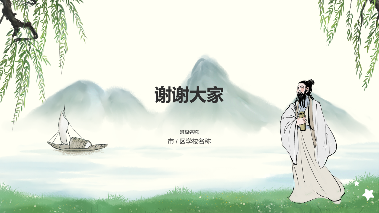 绿色国风师德教育培训课件PPT案例