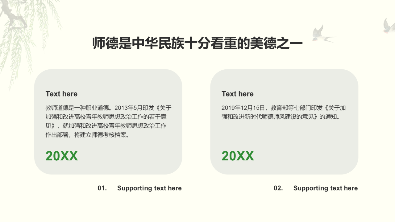 绿色国风师德教育培训课件PPT案例