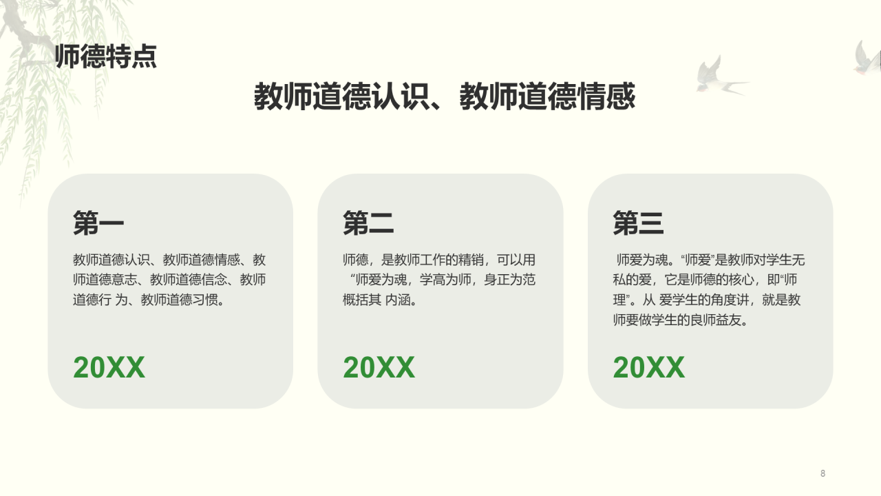 绿色国风师德教育培训课件PPT案例