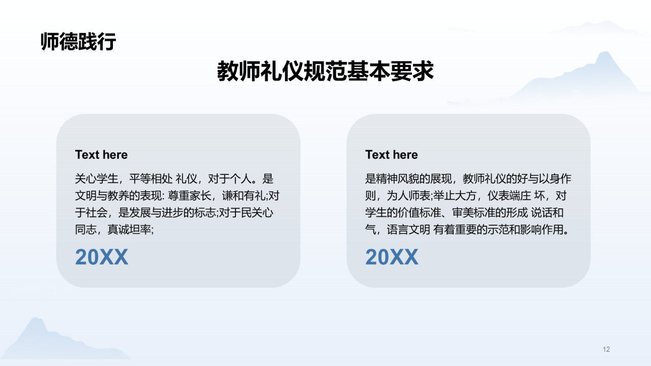蓝色复古国风水墨教育培训师德PPT案例