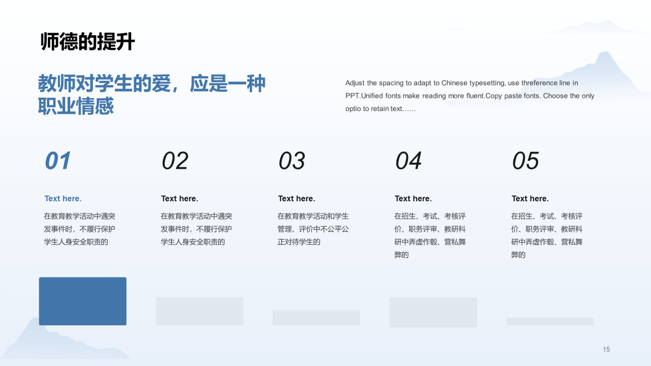 蓝色复古国风水墨教育培训师德PPT案例