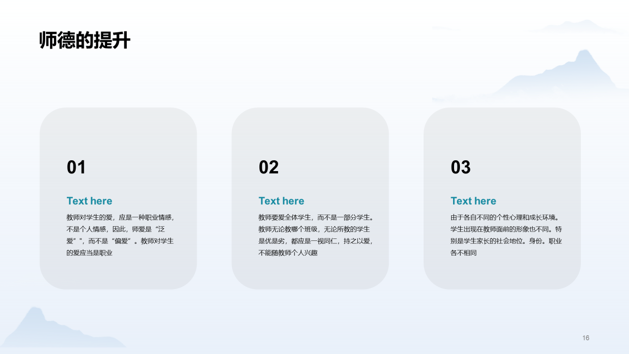 蓝色复古国风水墨教育培训师德PPT案例
