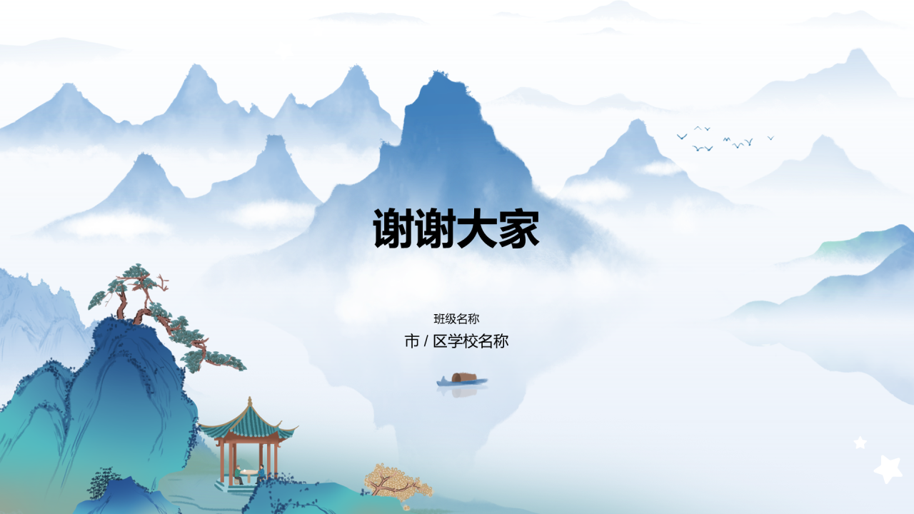 蓝色复古国风水墨教育培训师德PPT案例