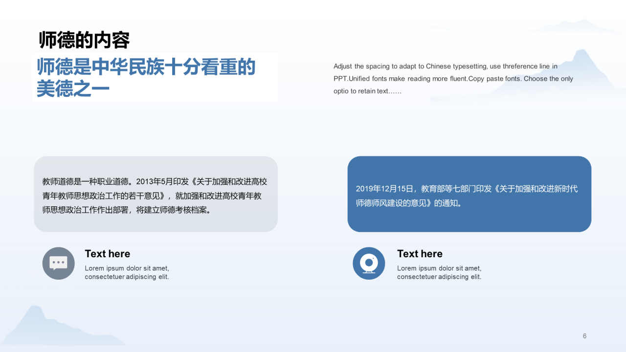 蓝色复古国风水墨教育培训师德PPT案例