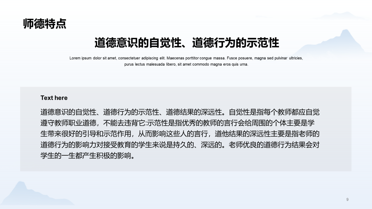 蓝色复古国风水墨教育培训师德PPT案例