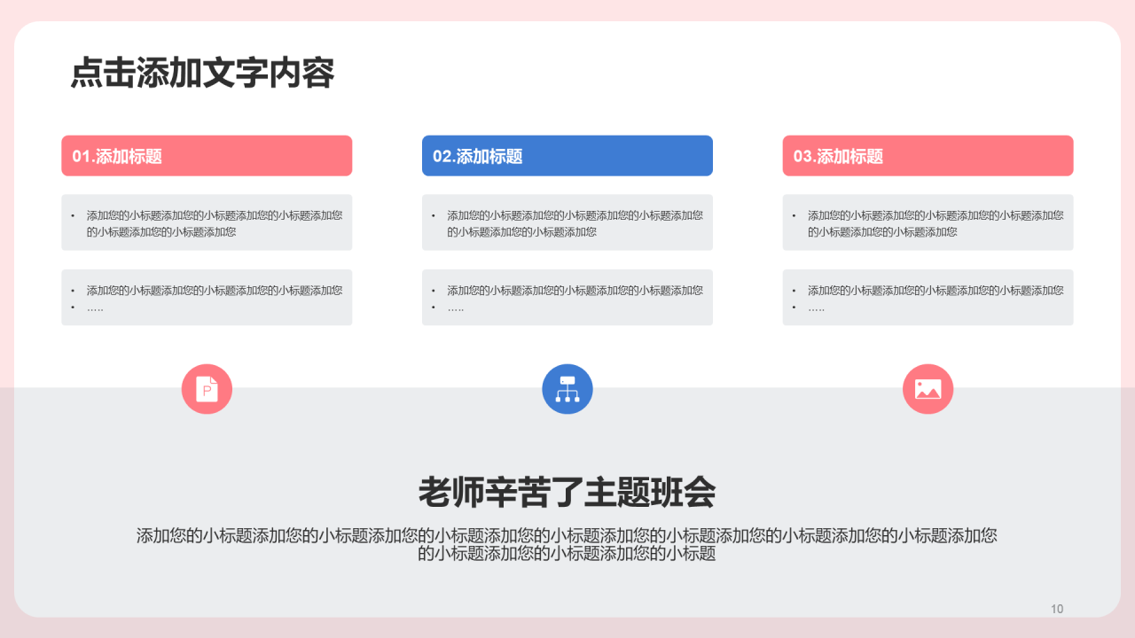 粉色插画教师节PPT