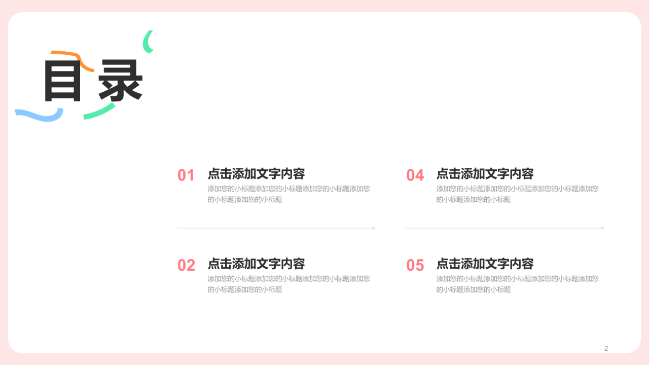 粉色插画教师节PPT