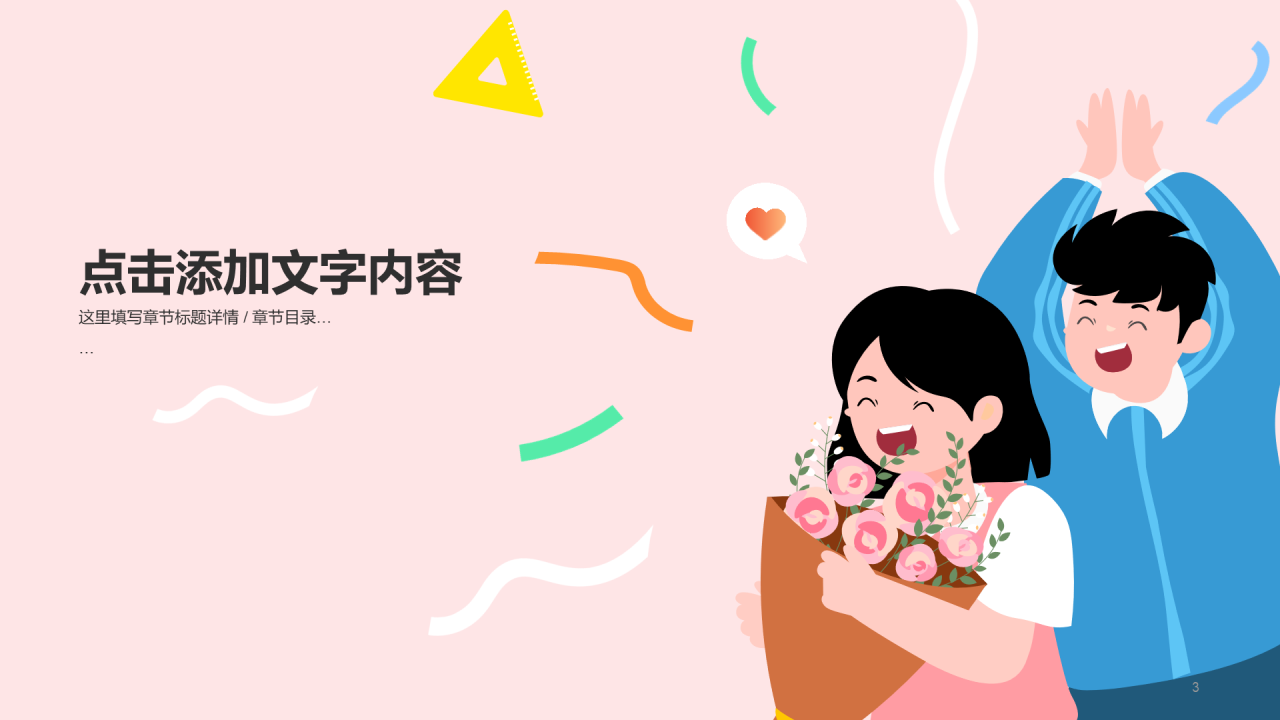 粉色插画教师节PPT