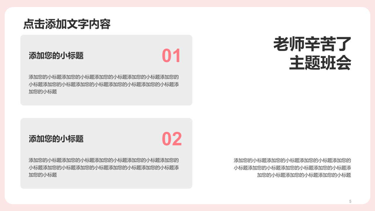 粉色插画教师节PPT