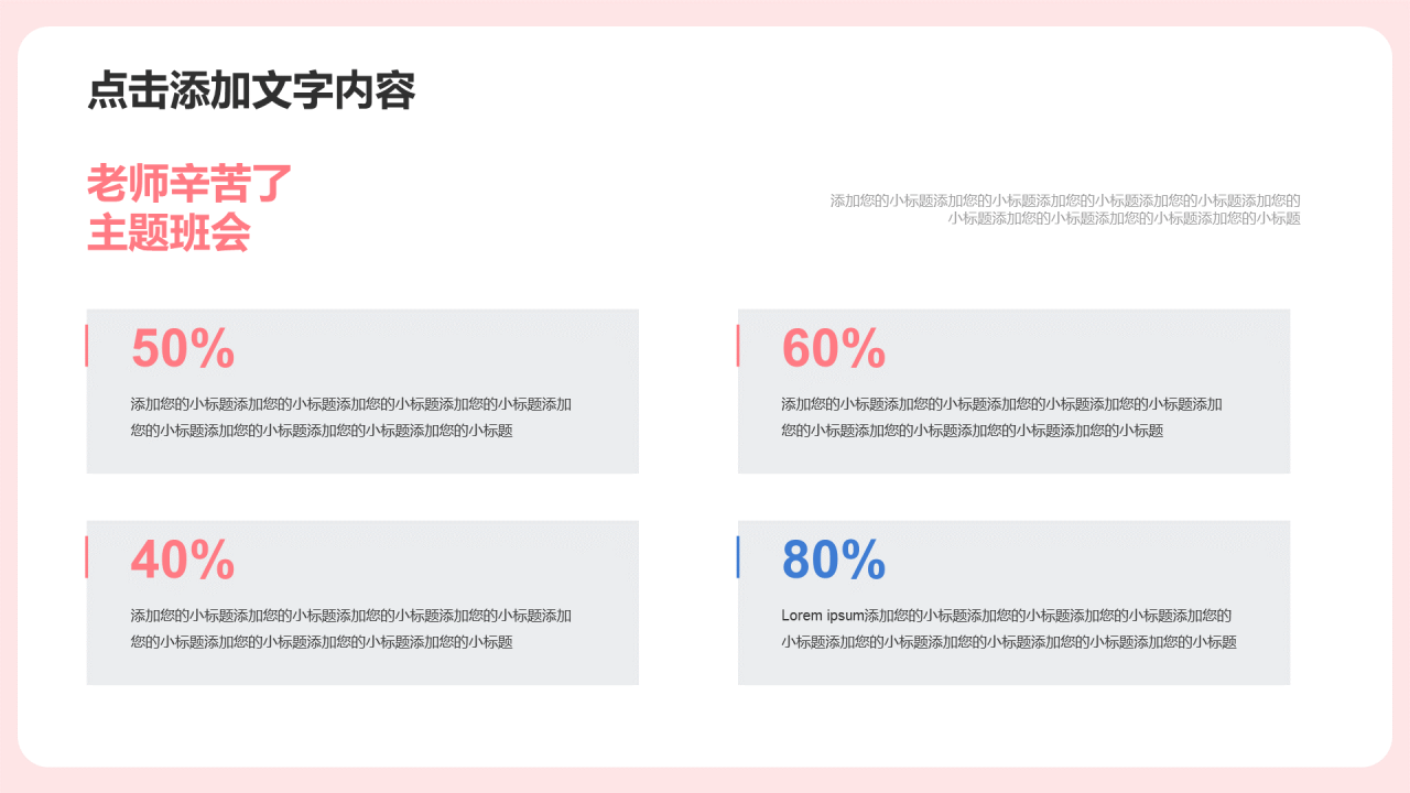 粉色插画教师节PPT