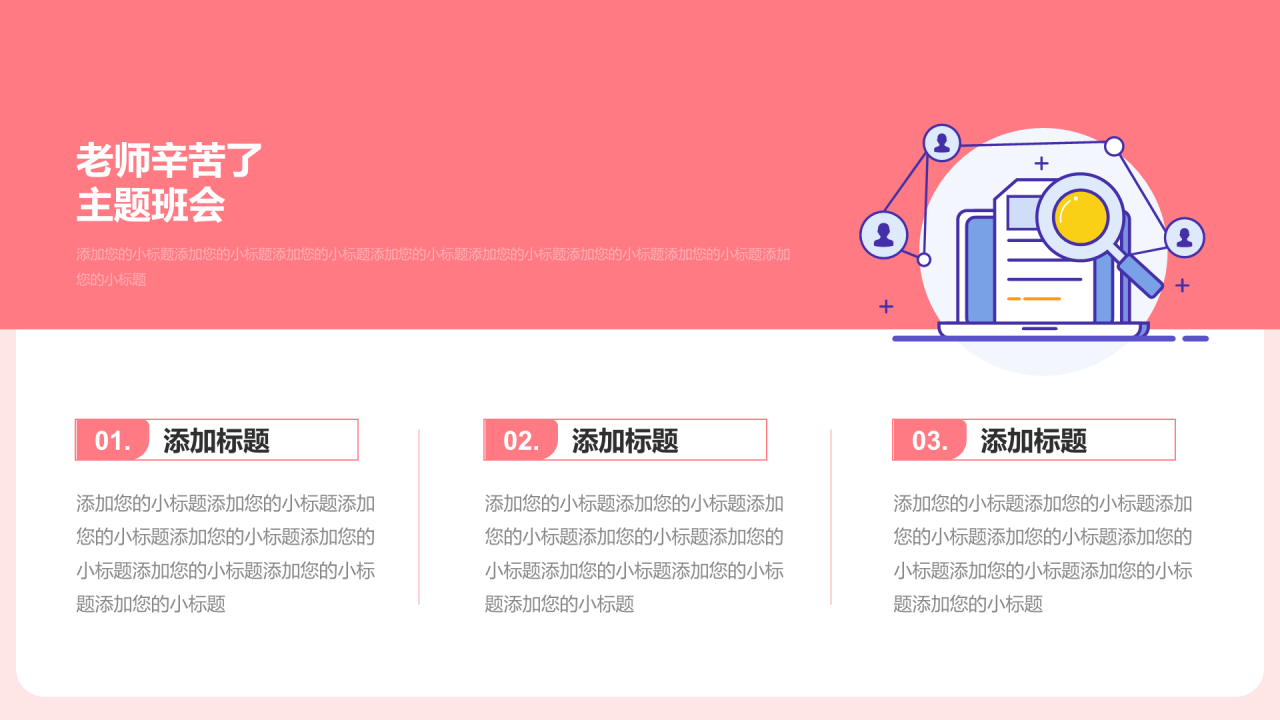 粉色插画教师节PPT