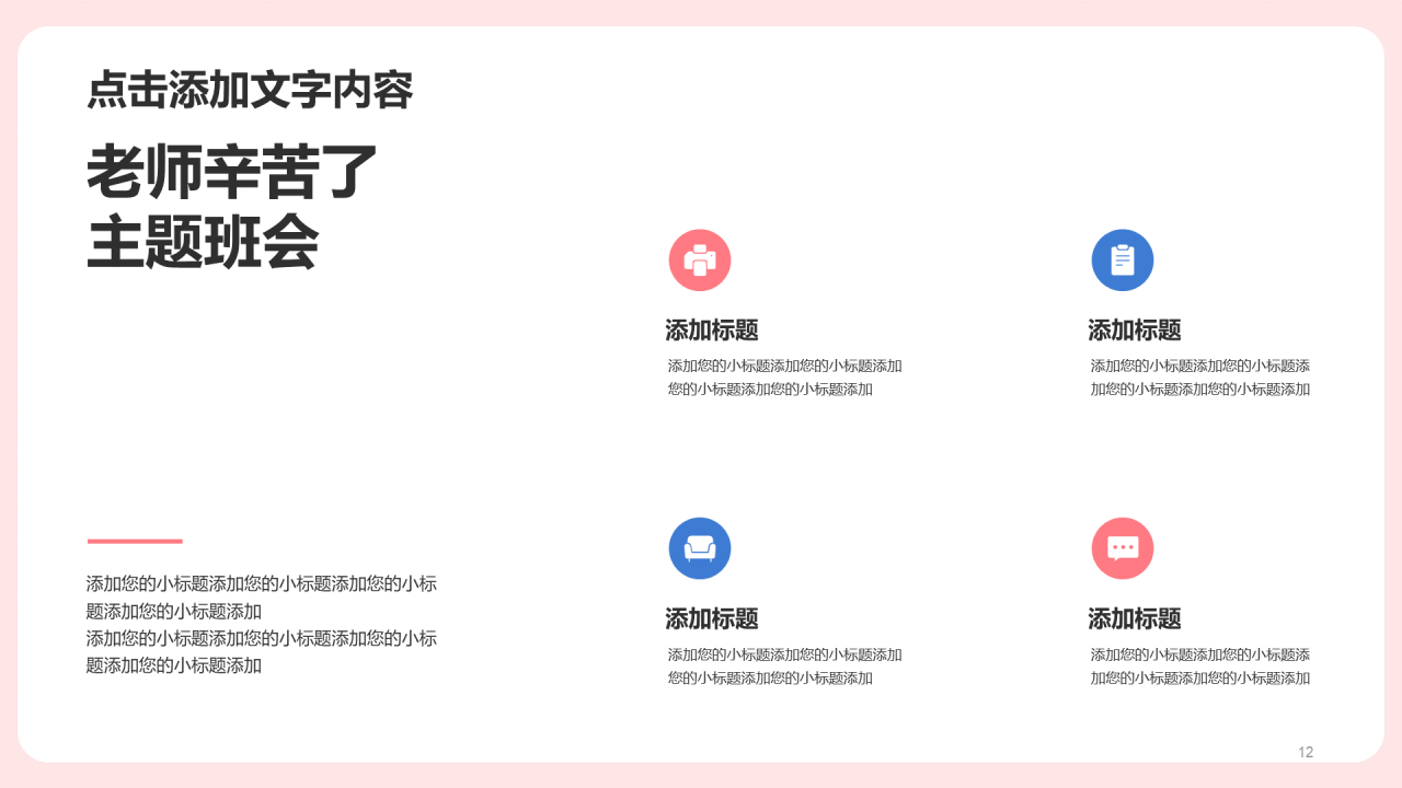 粉色插画教师节PPT