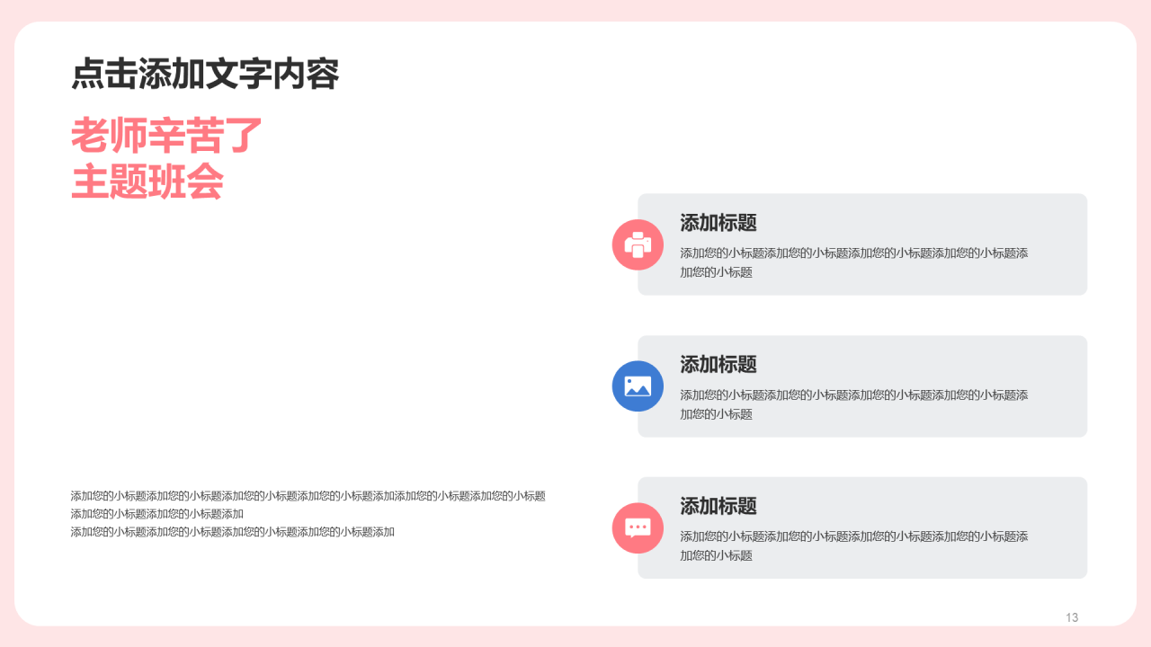 粉色插画教师节PPT