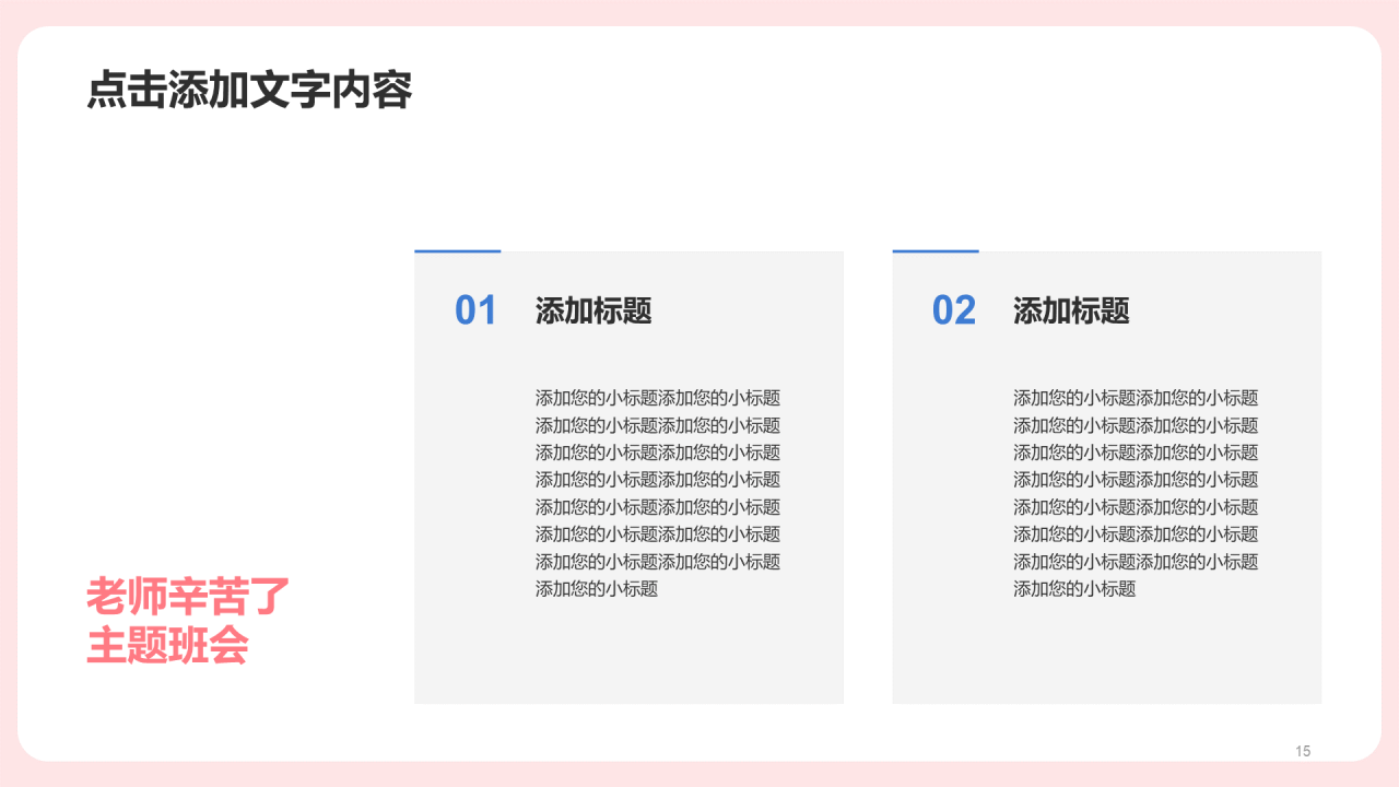 粉色插画教师节PPT