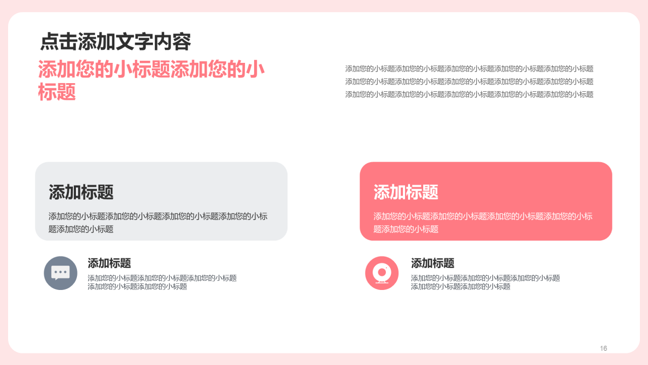 粉色插画教师节PPT