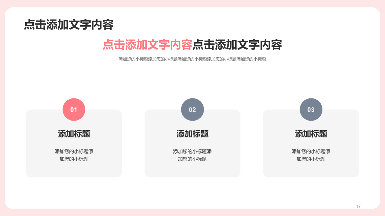 粉色插画教师节PPT