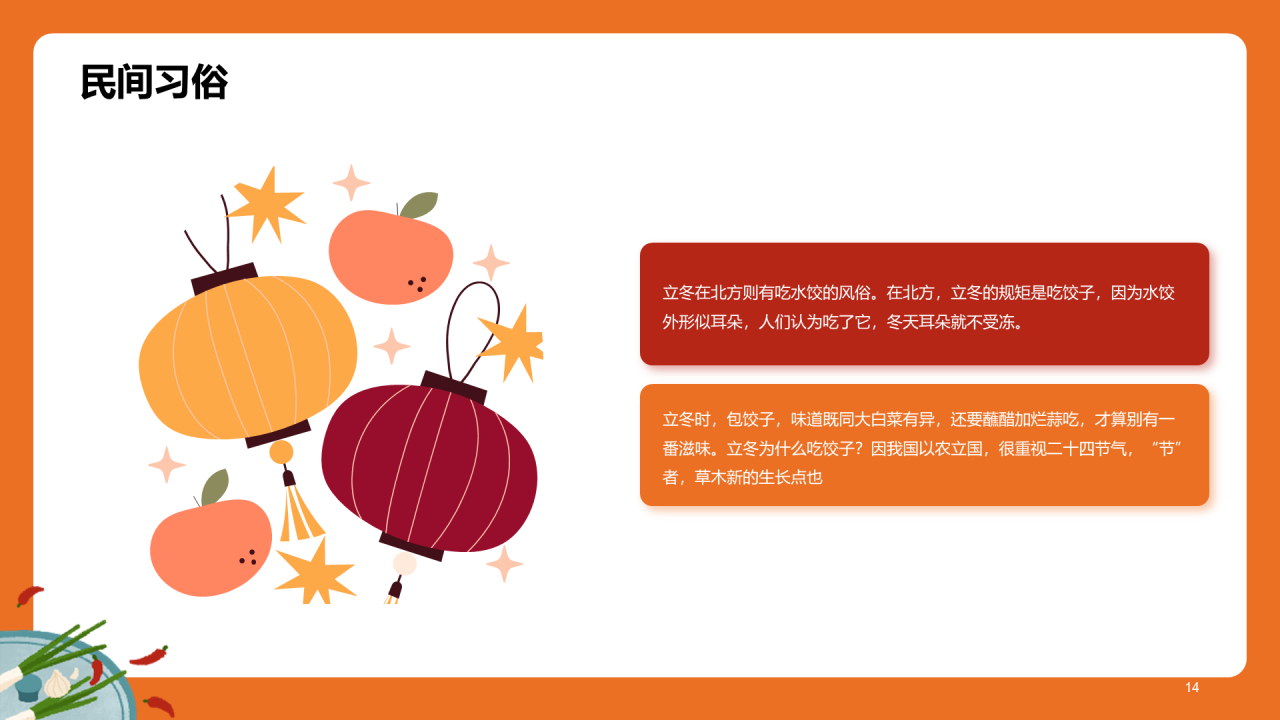 橙色插画立冬节气PPT