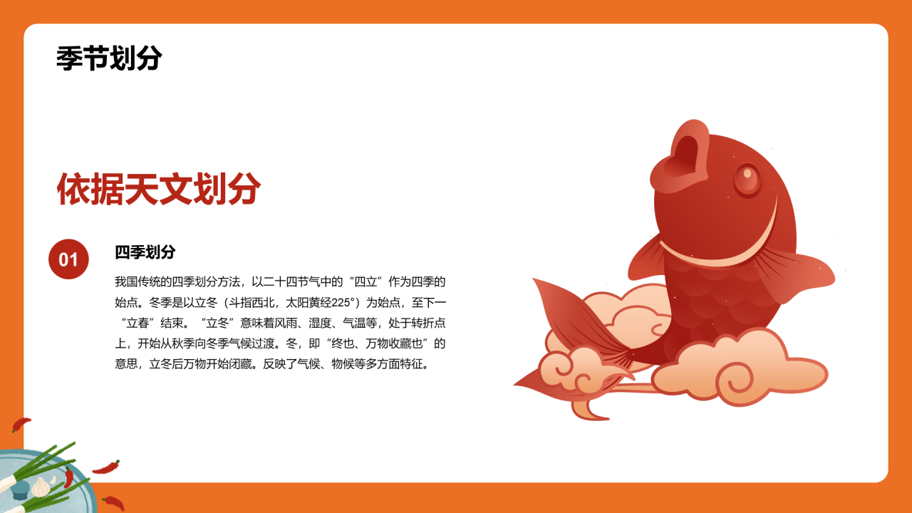 橙色插画立冬节气PPT