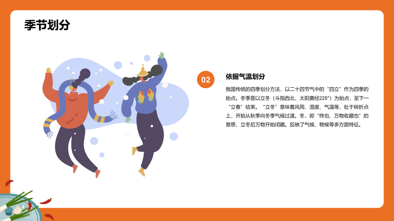 橙色插画立冬节气PPT